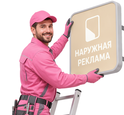 Вас интересует Изготовление наружной рекламы и вывесок под ключ в Петропавловске-Камчатском? задайте вопрос